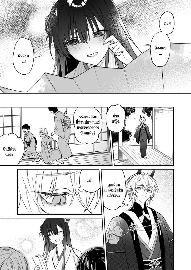 ชีวิตแต่งงานกับท่านสามีร่างสถิตเทพมังกร 1